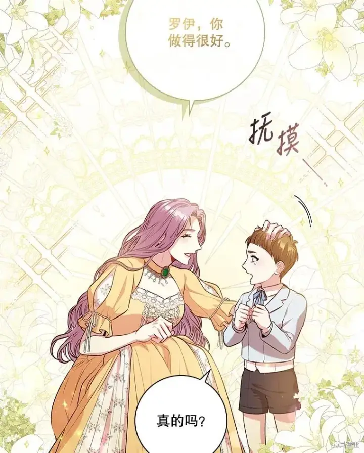 《成为暴君的秘书官》第84话图76