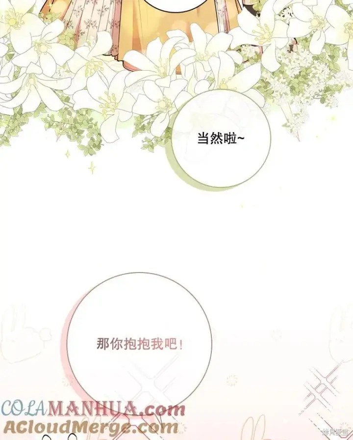 《成为暴君的秘书官》第84话图77