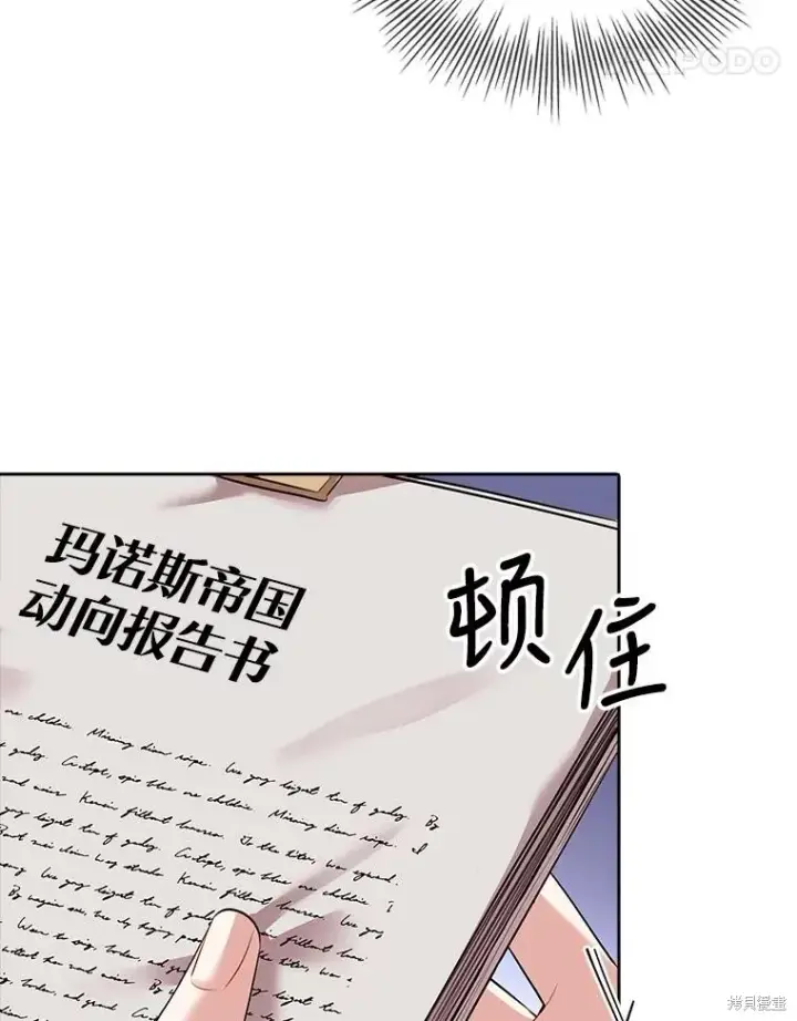 《成为暴君的秘书官》第84话图8