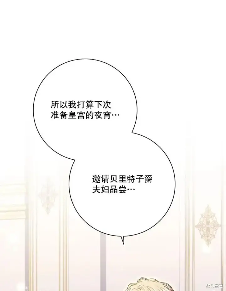 《成为暴君的秘书官》第84话图84