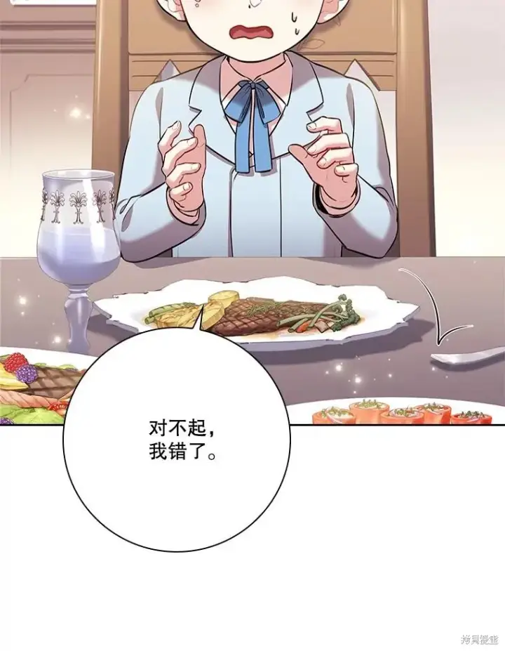 《成为暴君的秘书官》第84话图87