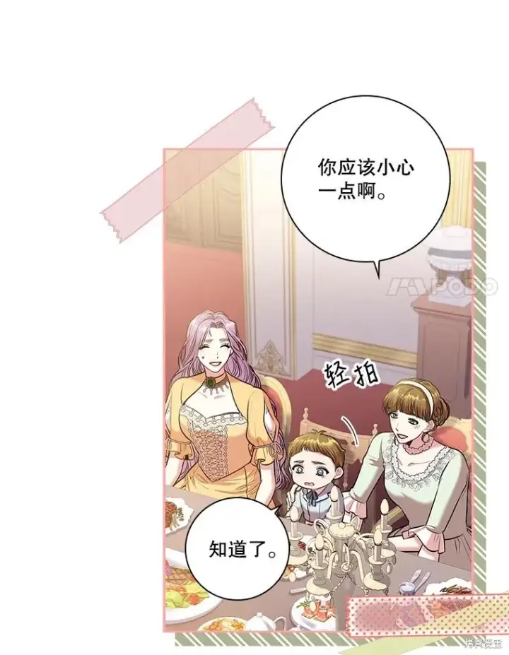 《成为暴君的秘书官》第84话图88