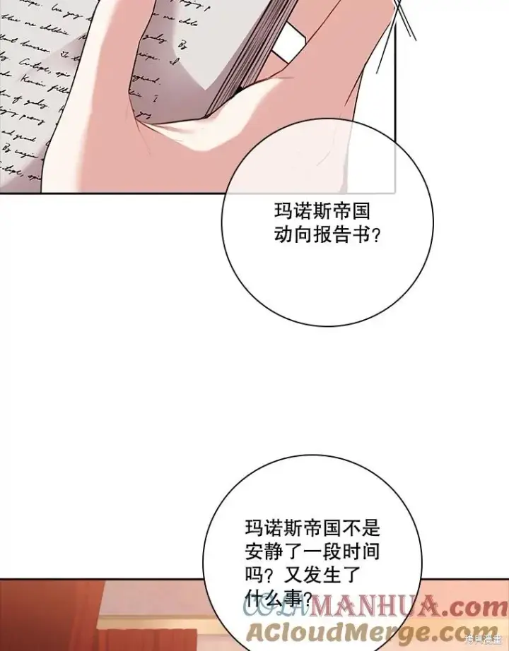 《成为暴君的秘书官》第84话图9