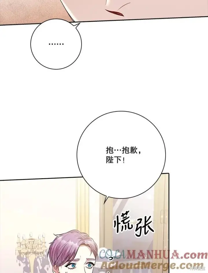 《成为暴君的秘书官》第84话图93