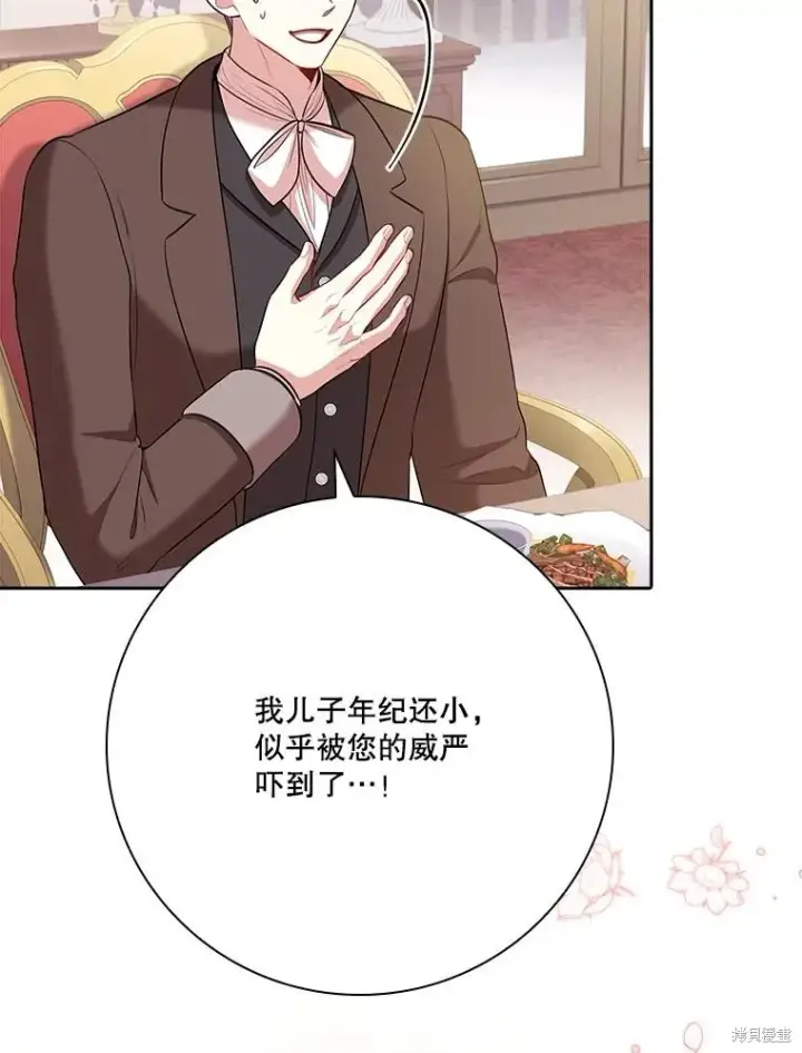 《成为暴君的秘书官》第84话图94