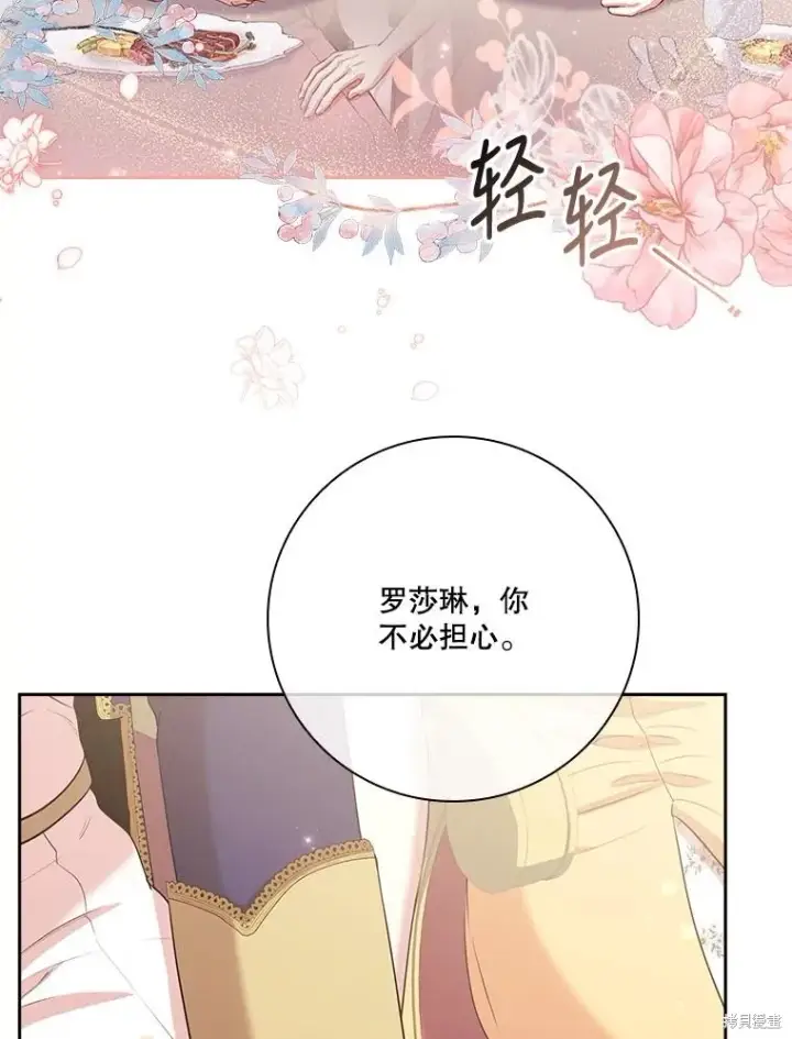 《成为暴君的秘书官》第84话图96