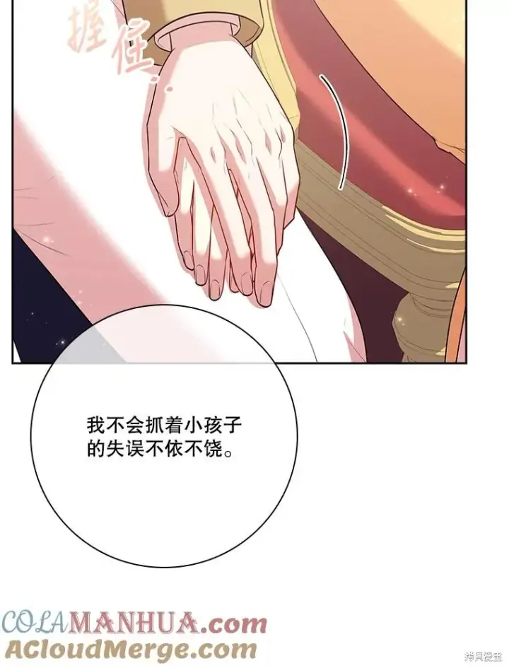 《成为暴君的秘书官》第84话图97