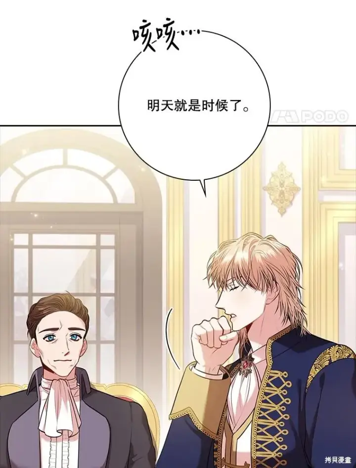 《成为暴君的秘书官》第84话图98