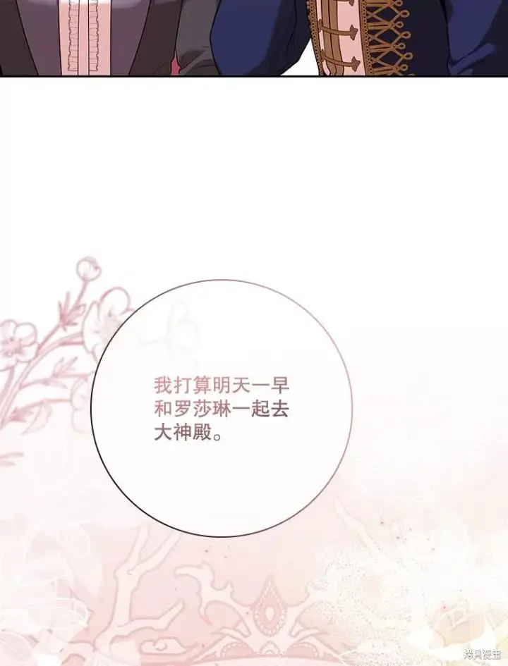 《成为暴君的秘书官》第84话图99