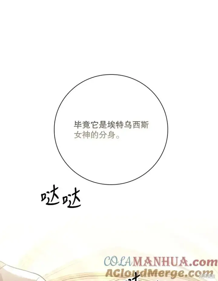 《成为暴君的秘书官》第85话图101