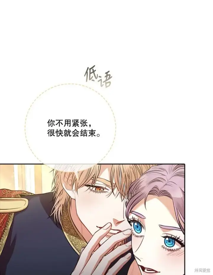 《成为暴君的秘书官》第85话图103