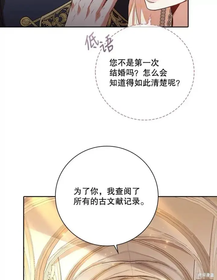《成为暴君的秘书官》第85话图104