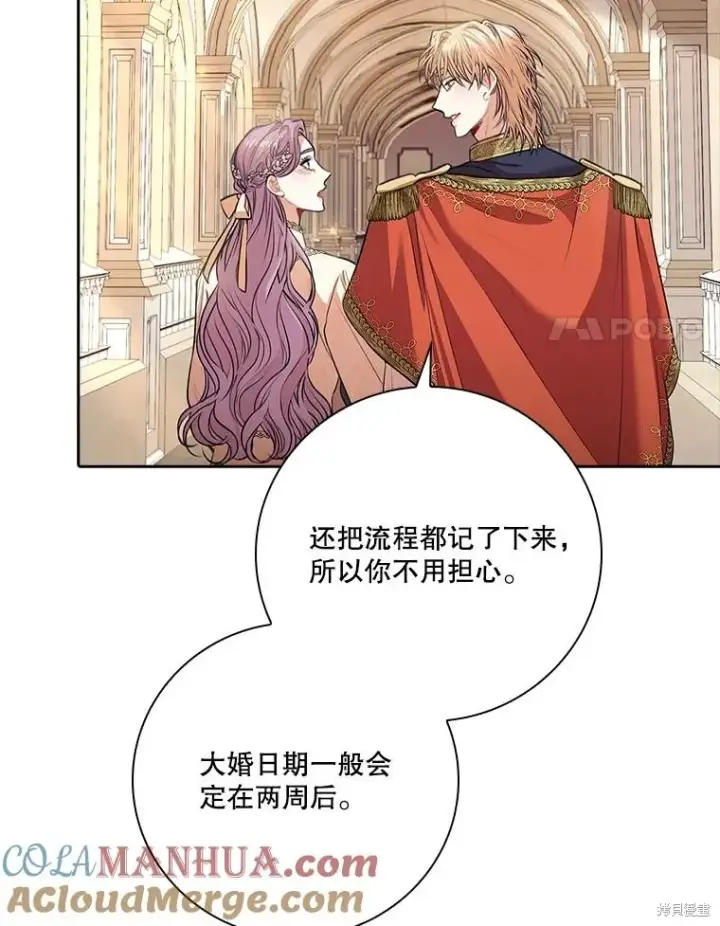 《成为暴君的秘书官》第85话图105