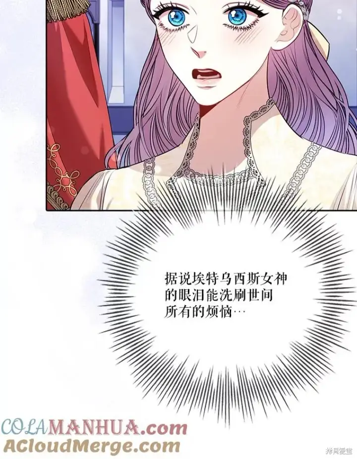 《成为暴君的秘书官》第85话图109