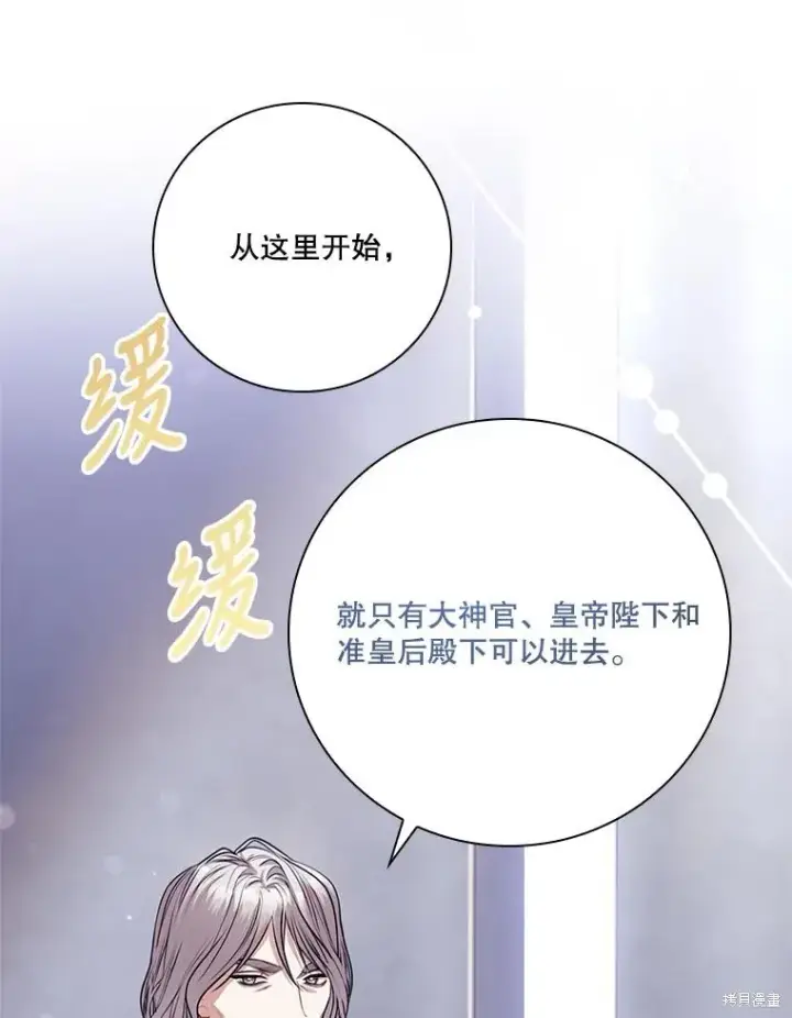 《成为暴君的秘书官》第85话图110