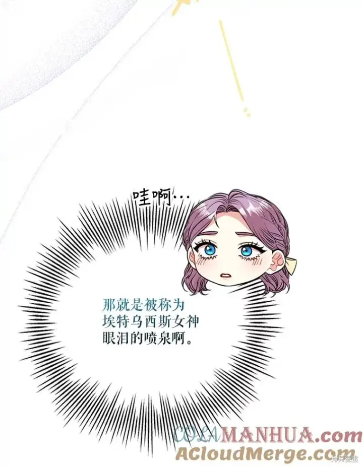 《成为暴君的秘书官》第85话图113