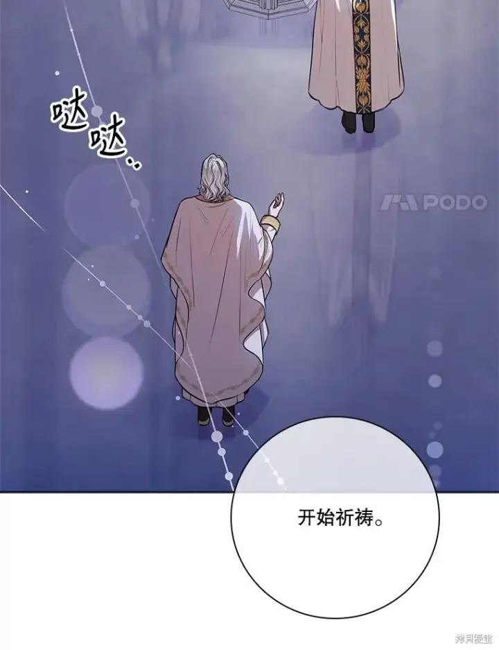 《成为暴君的秘书官》第85话图115