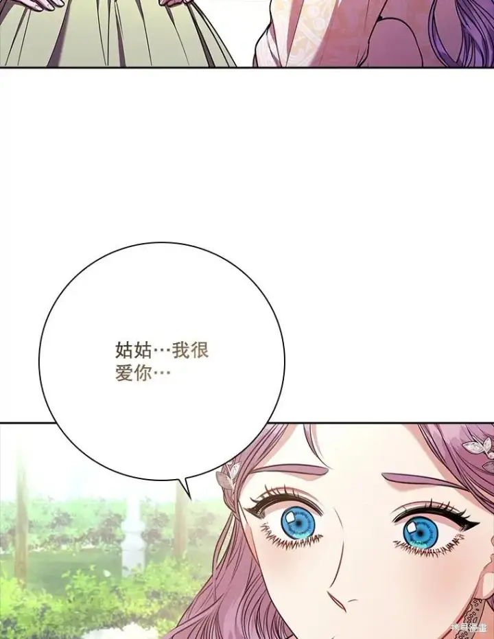 《成为暴君的秘书官》第85话图12