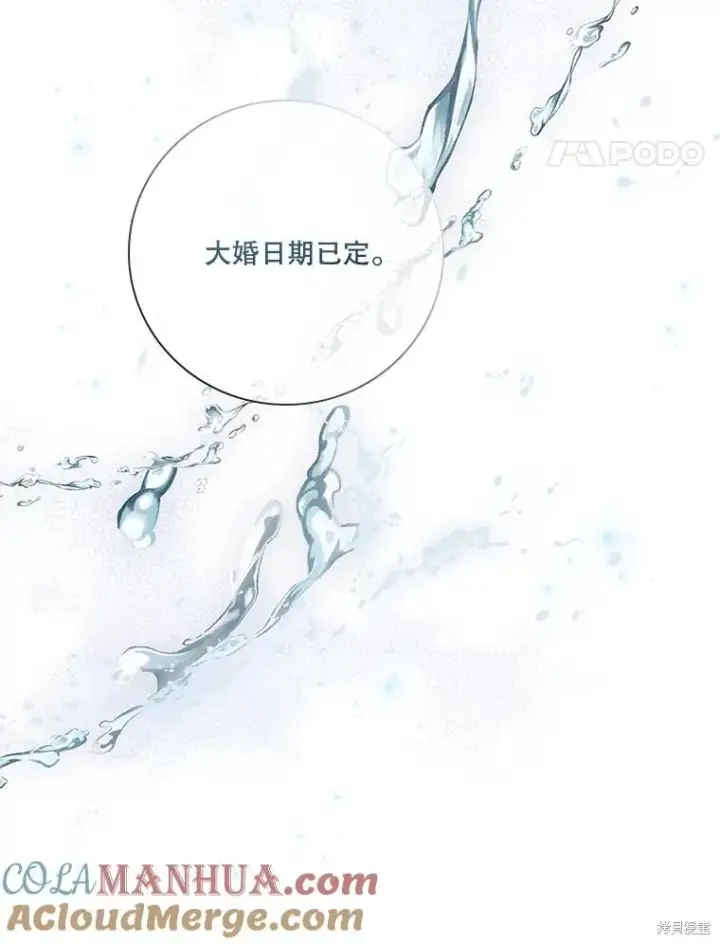 《成为暴君的秘书官》第85话图125