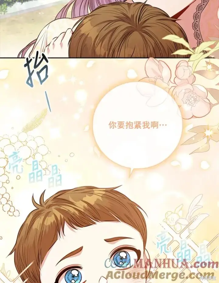 《成为暴君的秘书官》第85话图13