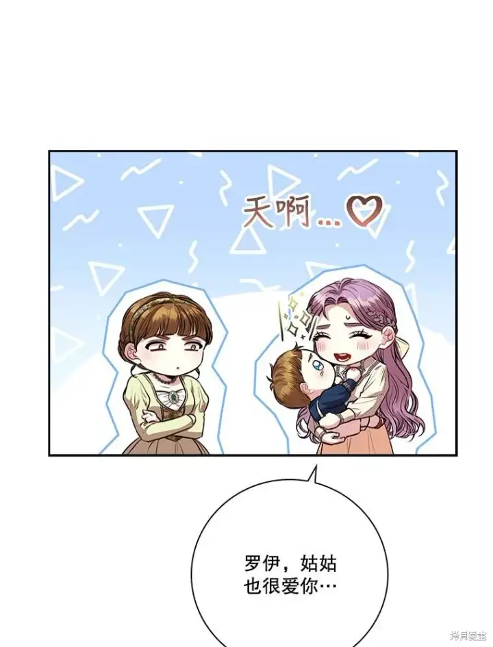 《成为暴君的秘书官》第85话图15