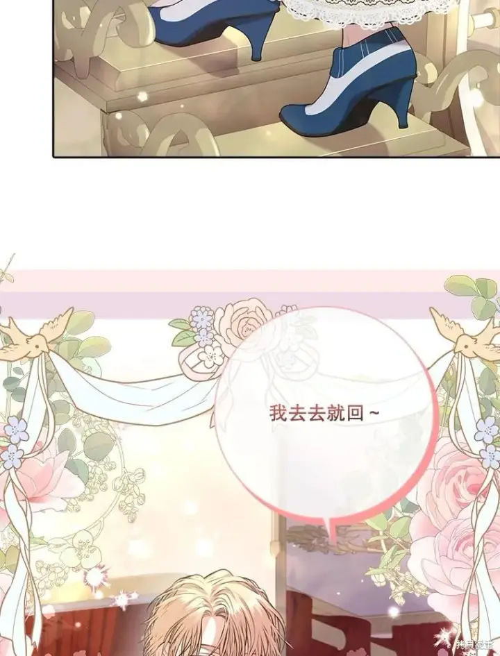《成为暴君的秘书官》第85话图18