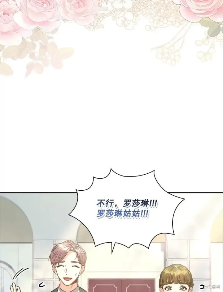 《成为暴君的秘书官》第85话图20