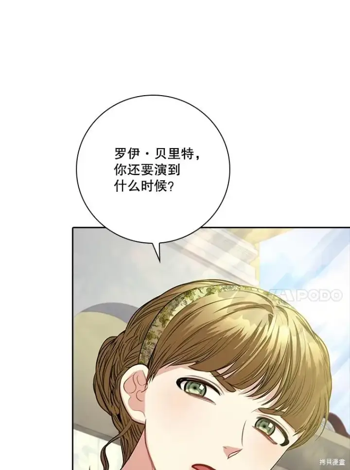 《成为暴君的秘书官》第85话图27