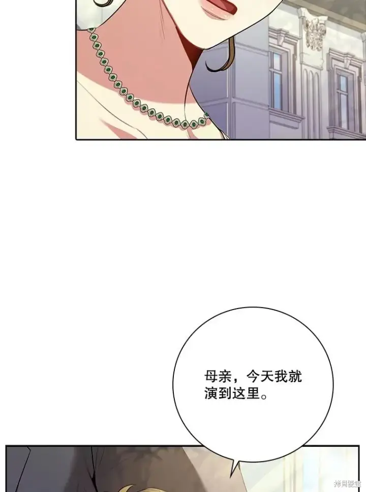 《成为暴君的秘书官》第85话图28