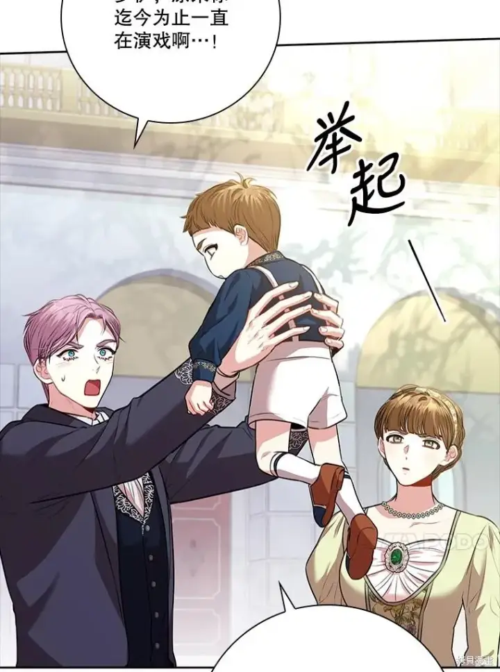 《成为暴君的秘书官》第85话图30