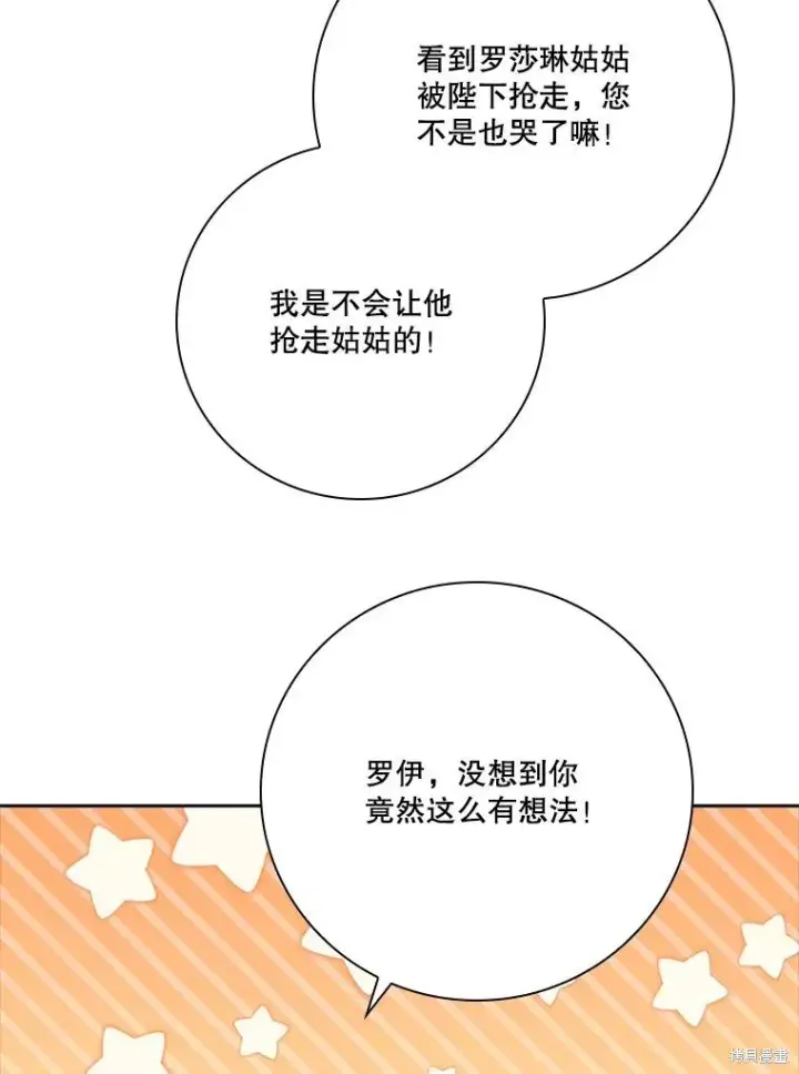 《成为暴君的秘书官》第85话图31