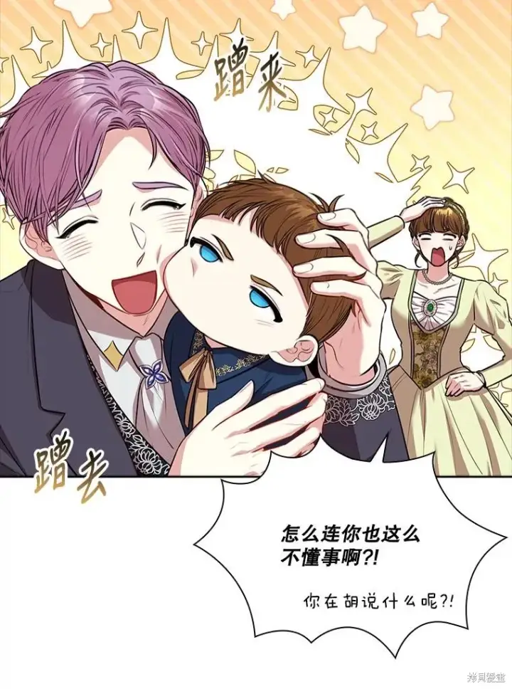 《成为暴君的秘书官》第85话图32