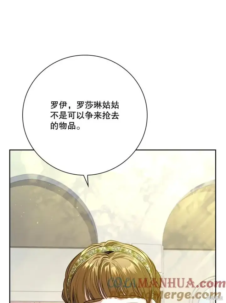 《成为暴君的秘书官》第85话图33
