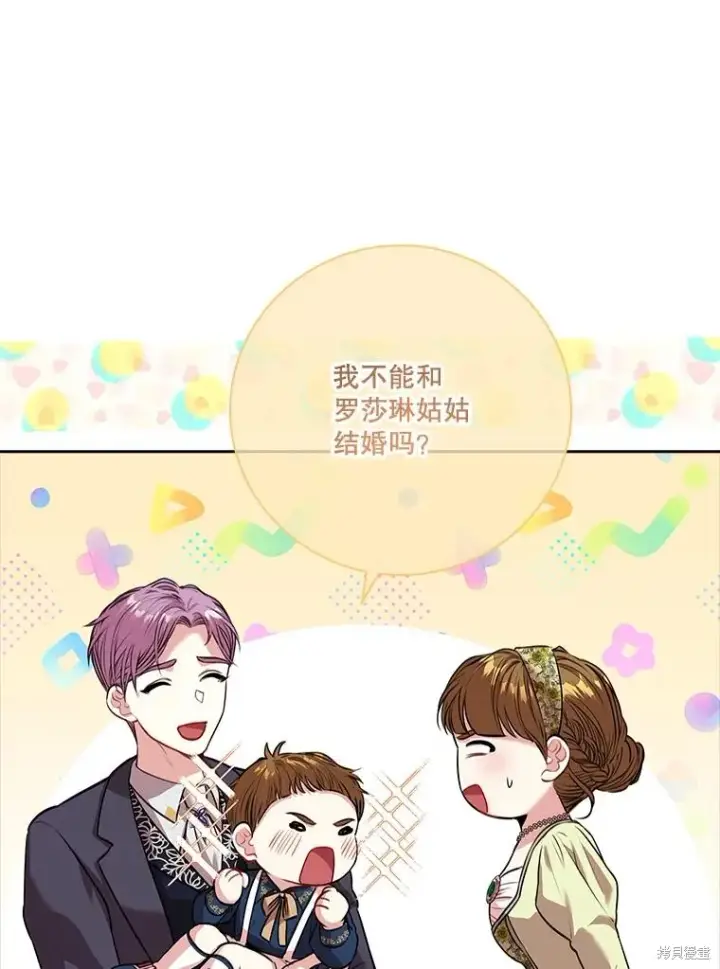 《成为暴君的秘书官》第85话图38
