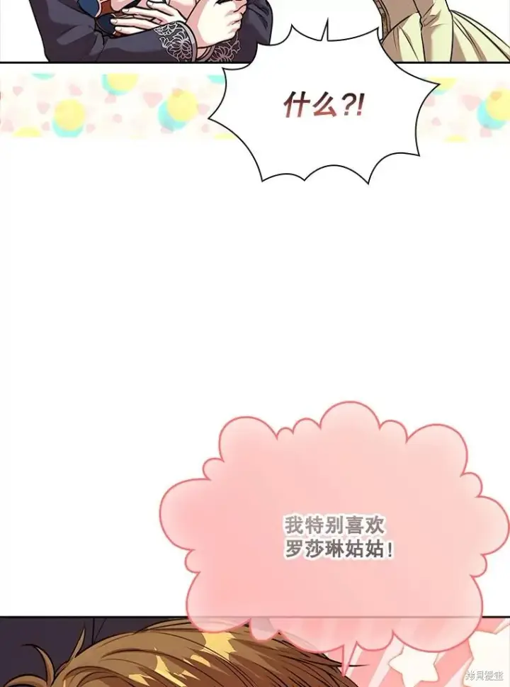 《成为暴君的秘书官》第85话图39