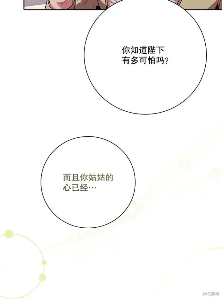 《成为暴君的秘书官》第85话图42