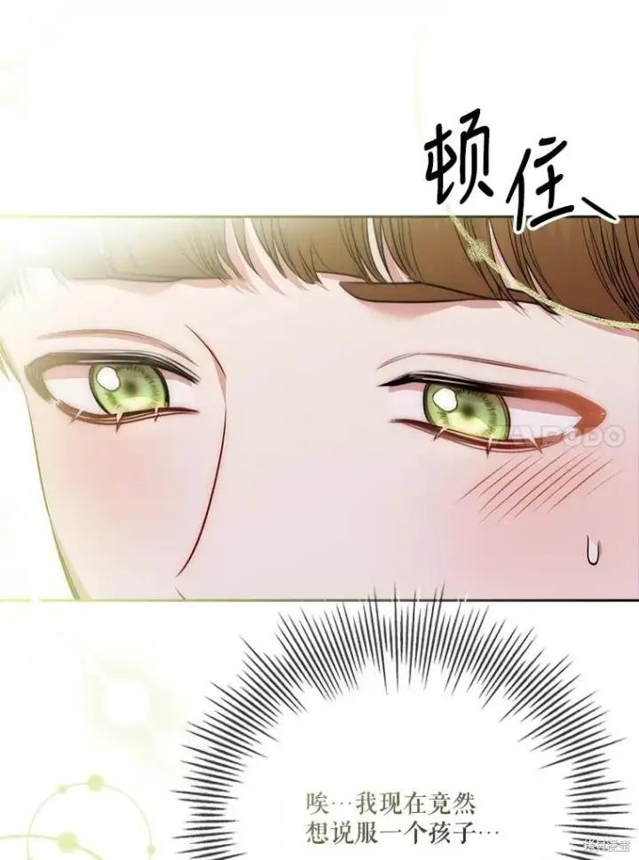 《成为暴君的秘书官》第85话图43