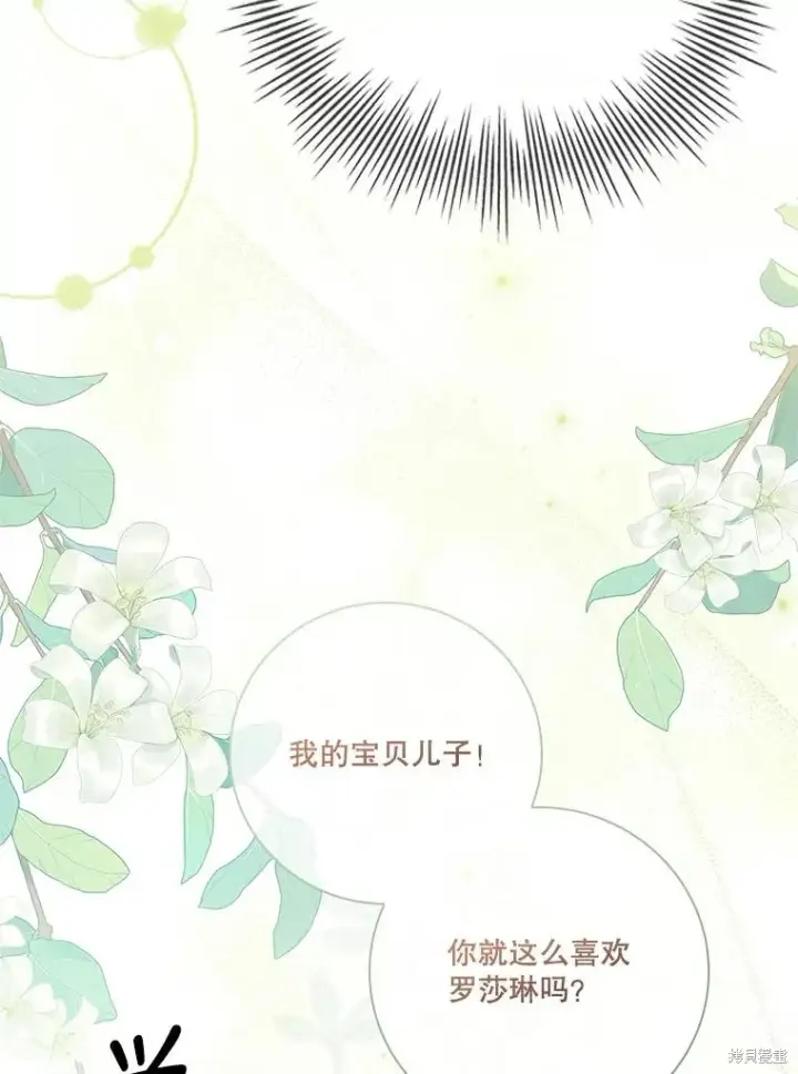《成为暴君的秘书官》第85话图44