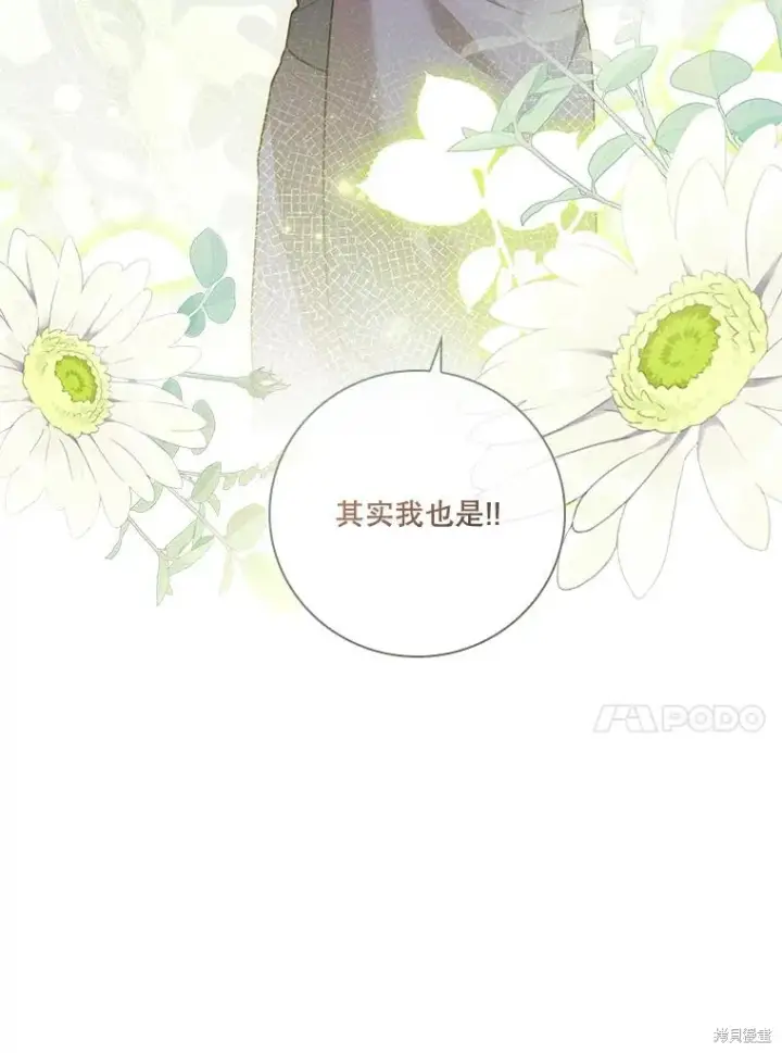 《成为暴君的秘书官》第85话图46