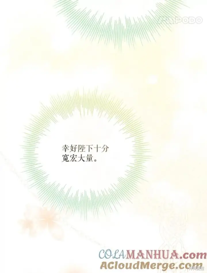 《成为暴君的秘书官》第85话图53