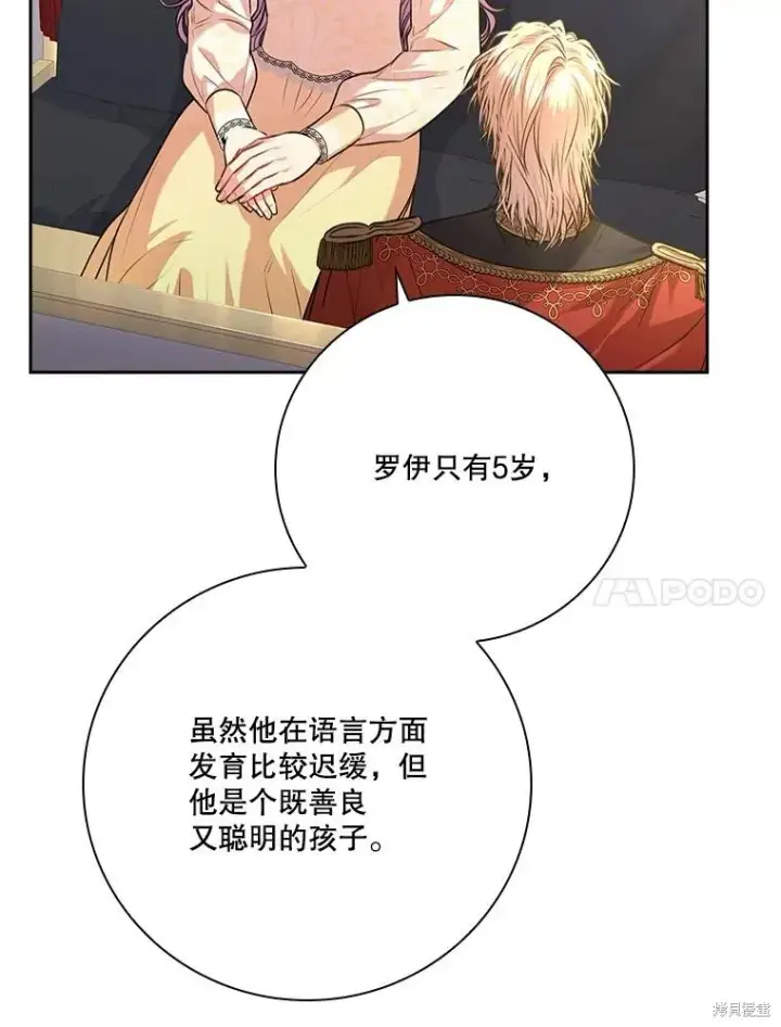 《成为暴君的秘书官》第85话图59