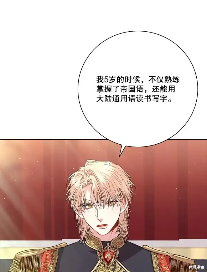 《成为暴君的秘书官》第85话图60