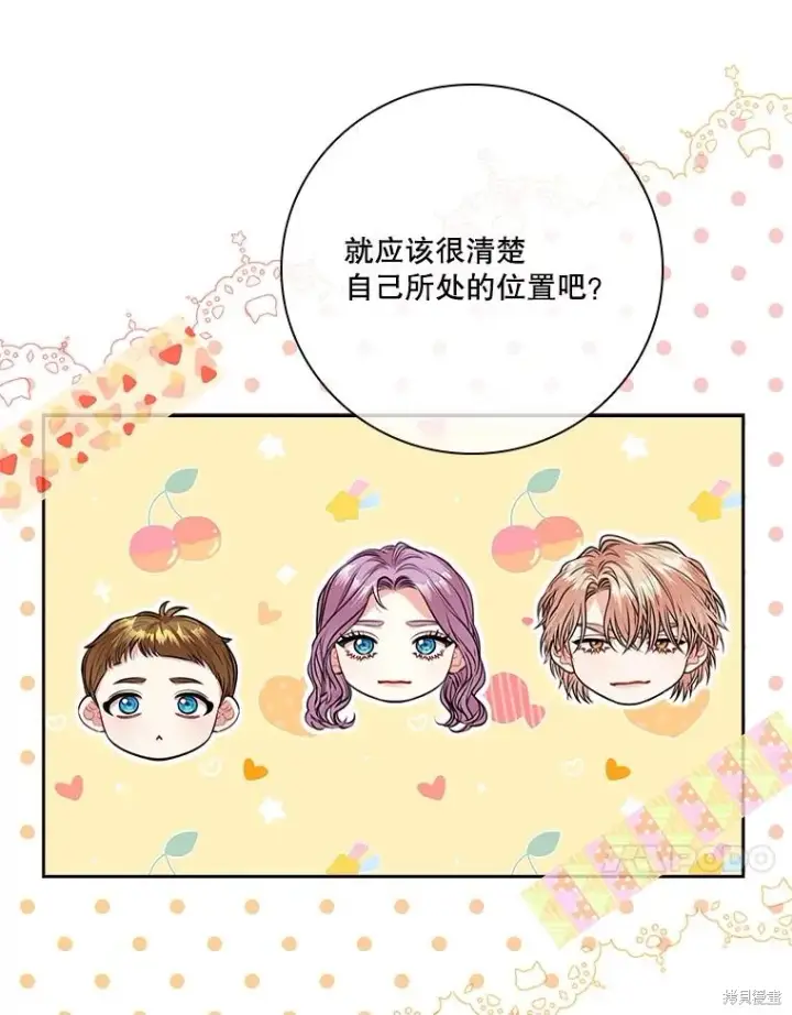 《成为暴君的秘书官》第85话图62