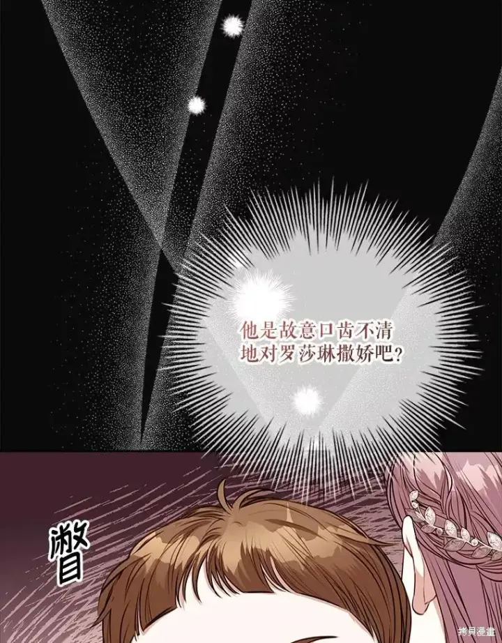 《成为暴君的秘书官》第85话图68