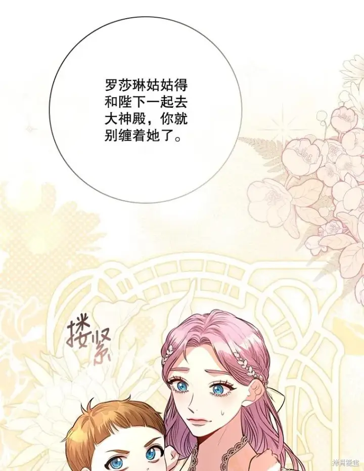 《成为暴君的秘书官》第85话图7