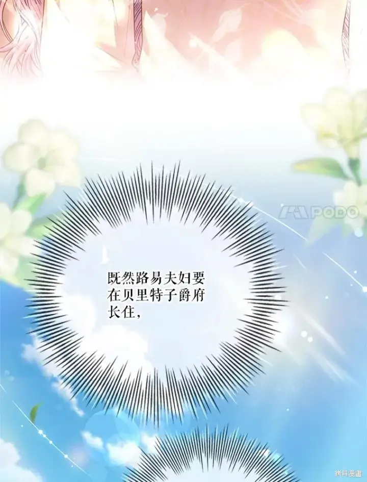 《成为暴君的秘书官》第85话图79
