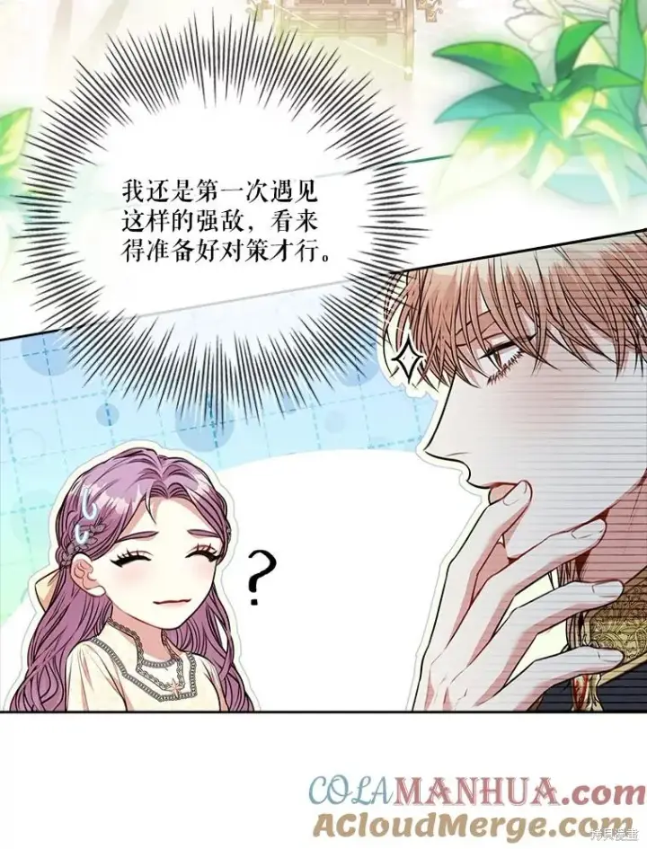 《成为暴君的秘书官》第85话图81