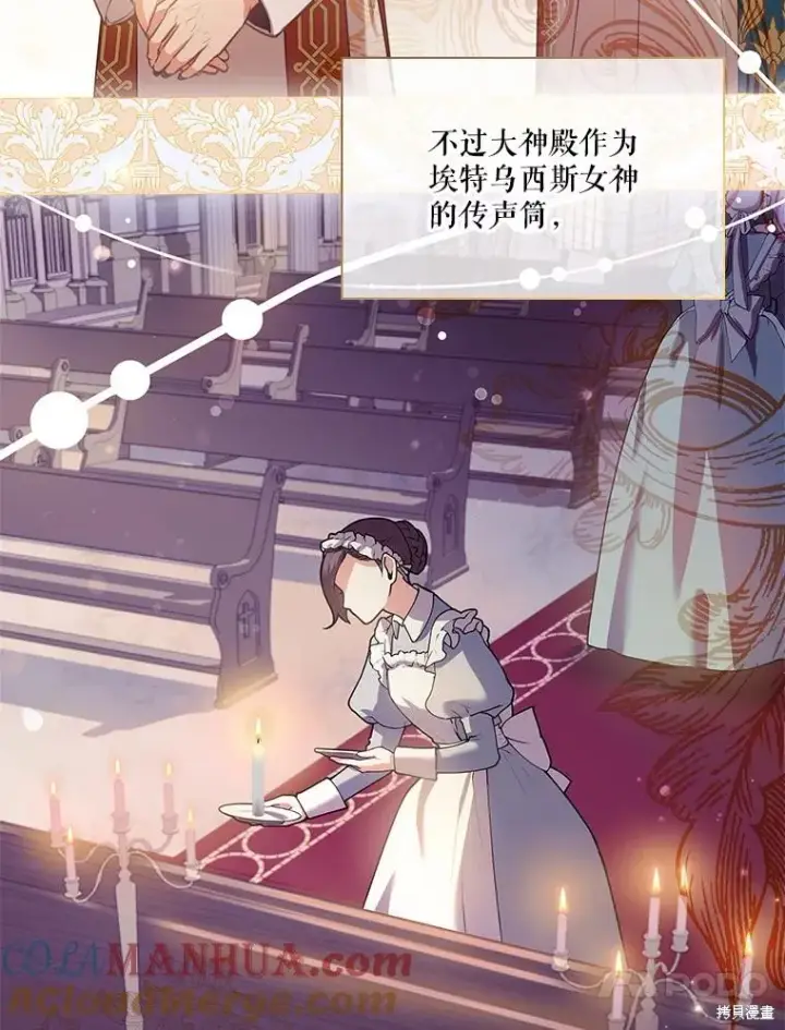 《成为暴君的秘书官》第85话图85