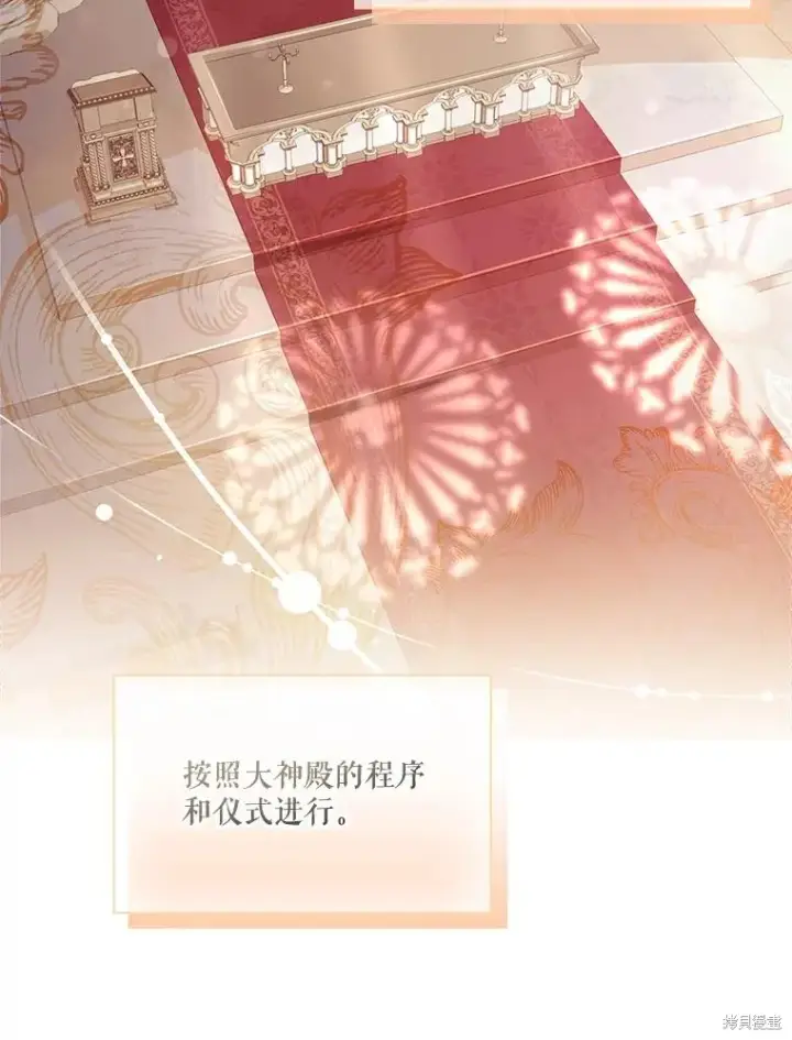 《成为暴君的秘书官》第85话图87