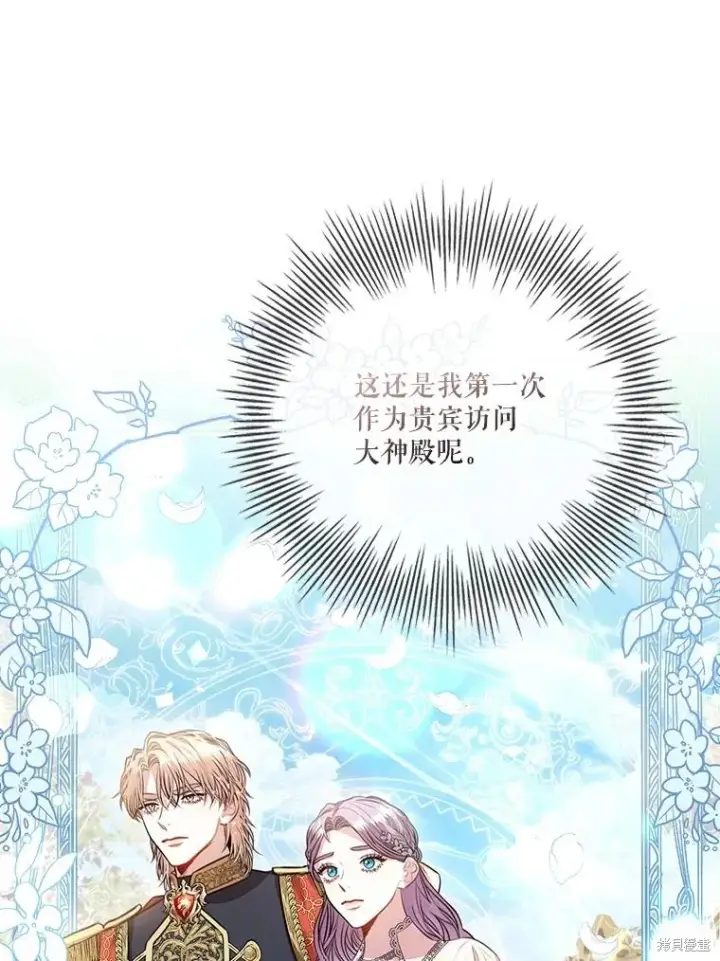 《成为暴君的秘书官》第85话图88